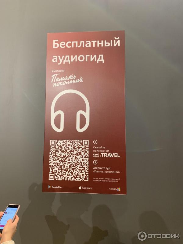 Отзыв о Выставка "Память поколений" в ЦВЗ "Манеж" (Россия, Москва ...