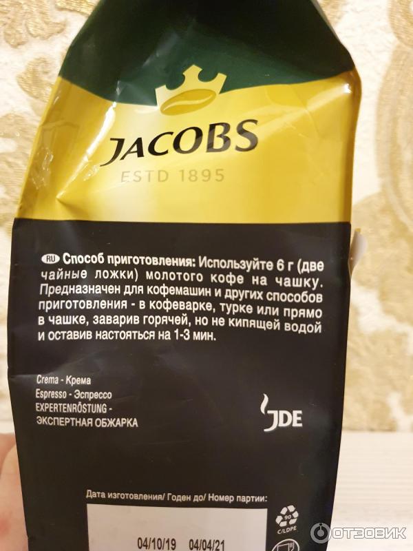 Кофе молотый Jacobs Espresso крепкий фото