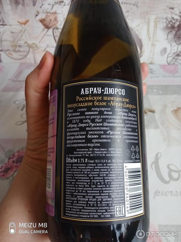 Отзыв о Российское шампанское Абрау-Дюрсо полусладкое | Любимое шампанское.