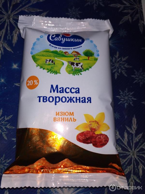 Творожная Масса С Изюмом Фото