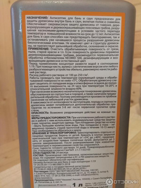 Антисептик для бань и саун neomid 200. Письмо о антисептировании дерева