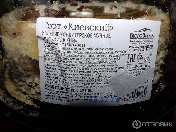 Торт ВкусВилл Киевский фото