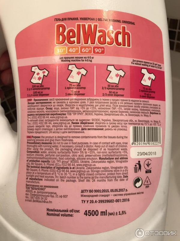 Гель для стирки Belwasch фото