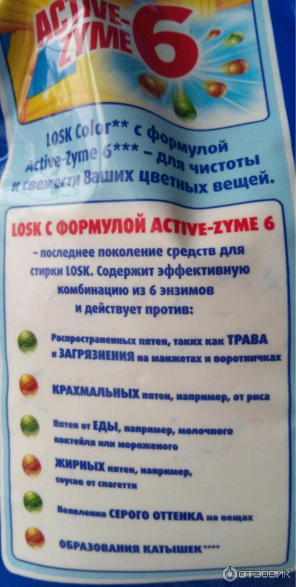 Отзыв о Стиральный порошок Losk color automat | эффективный порошок с ...
