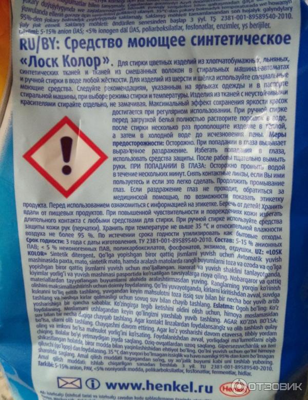 Отзыв о Стиральный порошок Losk color automat | эффективный порошок с ...