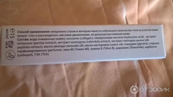 Гель с гиалуроновой кислотой для кожи вокруг глаз Pellesana Увлажнение и питание фото