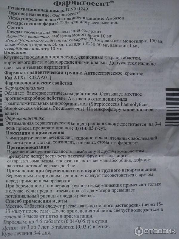 Фарингосепт таблетки для рассасывания при беременности. Фарингосепт инструкция. Таблетки для горла фарингосепт инструкция. Фарингосепт инструкция от чего помогает таблетки. Фарингосепт таблетки инструкция.