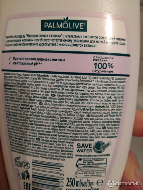 Гель для душа Palmolive Натурэль Мягкая и свежая ежевика фото