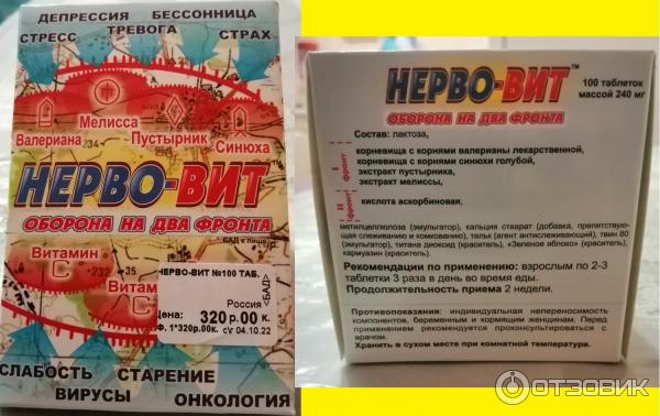 Нерво Вит Купить В Воронеже