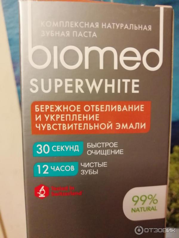 Зубная паста Biomed Superwhite с экстрактом кокоса фото