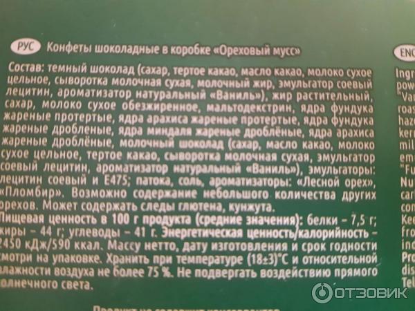 Шоколадные конфеты Московской ореховой компании Стильные штучки фото