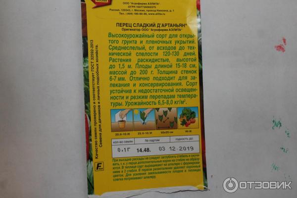 Семена перца сладкого Аэлита Д’Артаньян фото