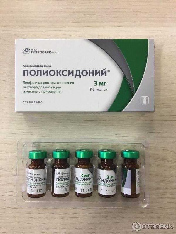 Полиоксидоний Отзывы Пациентов И Врачей Цена