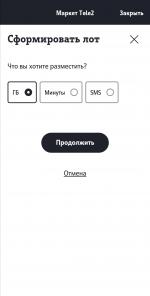 Услуга Теле 2 "Биржа Теле 2" фото
