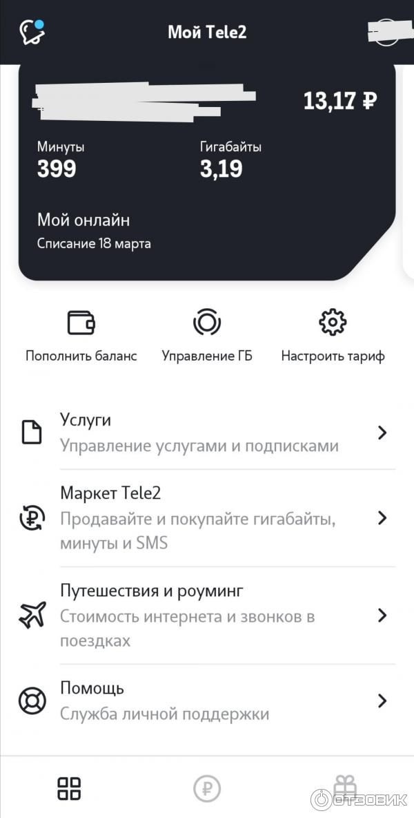 Теле 2 маркет гигабайты