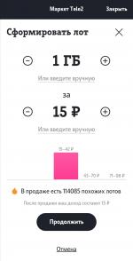Услуга Теле 2 "Биржа Теле 2" фото