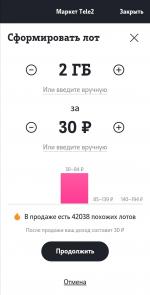 Услуга Теле 2 "Биржа Теле 2" фото