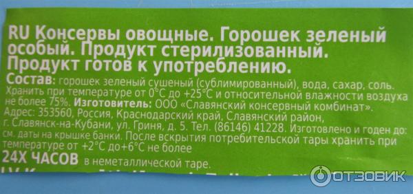 Консервированный зеленый горошек Green Price состав отзывы