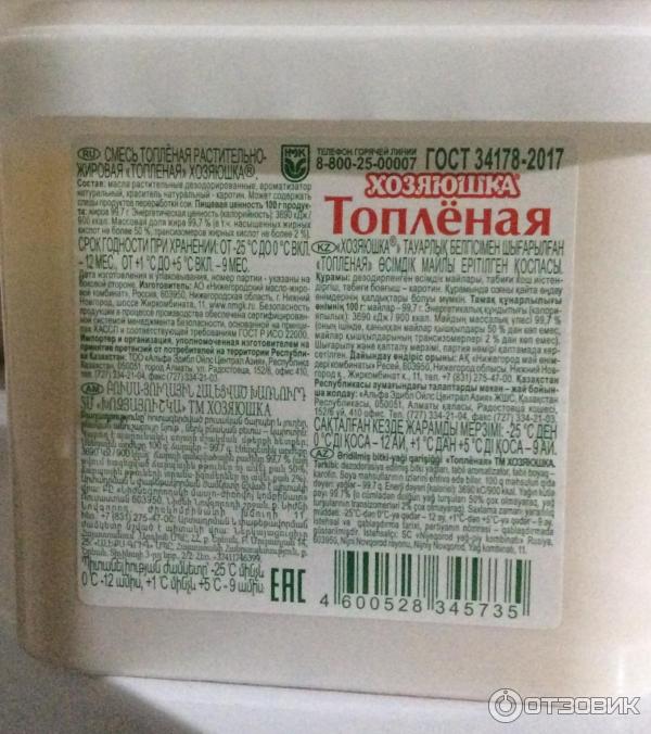 Купить Масло Топленая Хозяюшка