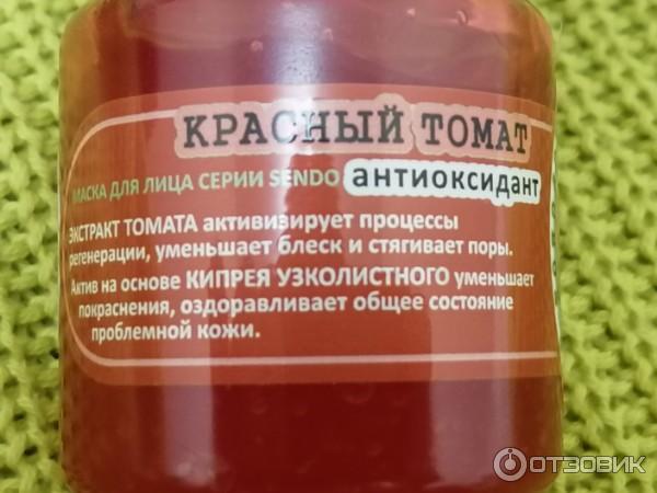 Маска для лица Sendo Red Tomato фото