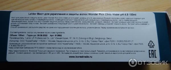 Мист для укрепления и защиты волос Lador wonder pic clinic water фото