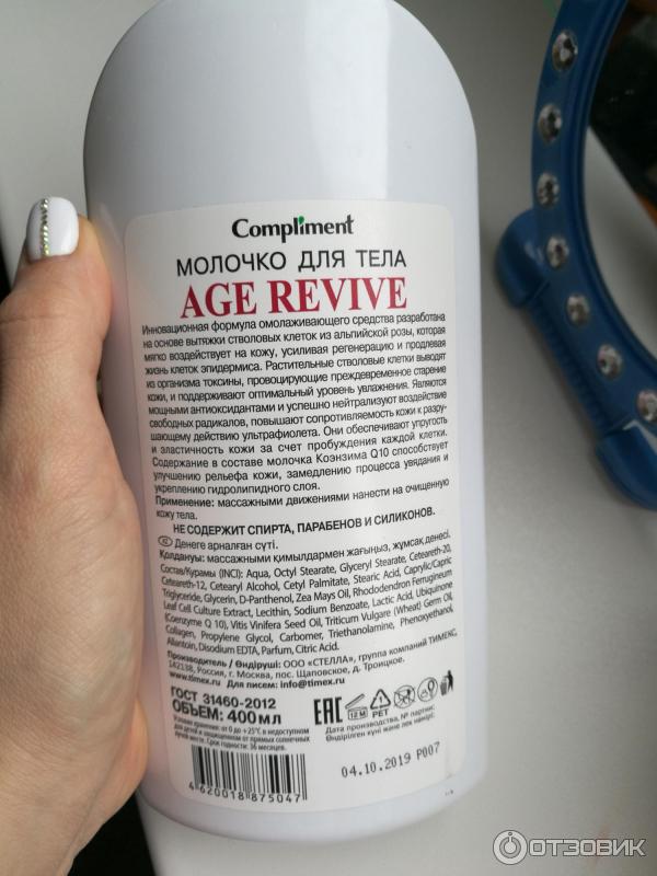 Молочко для тела Compliment Age Revive фото