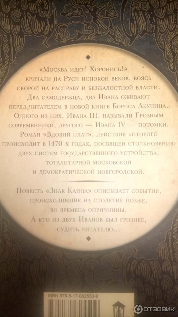 Акунин вдовий плат. Вдовий плат иллюстрации. Акунин вдовий плат иллюстрации.