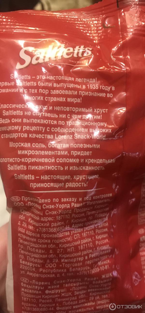 Крендель с солью Lorenz Saltletts Premium baked фото