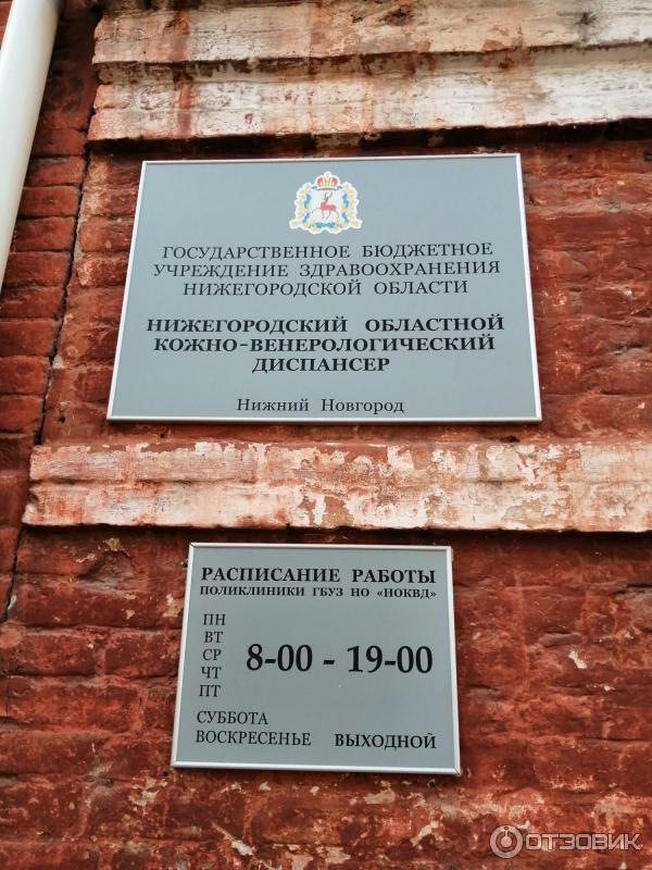 Кожно венерологический диспансер ул циолковского 15