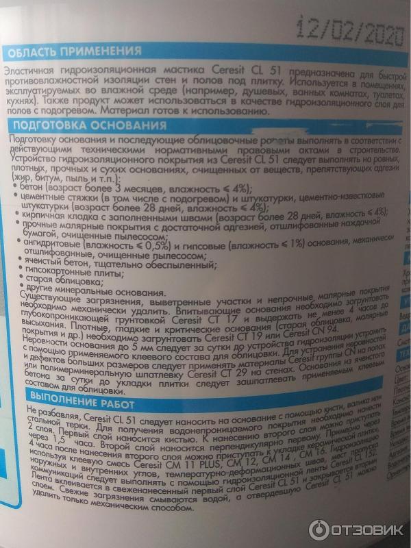 Гидроизоляция церезит для ванной комнаты под плитку инструкция по применению