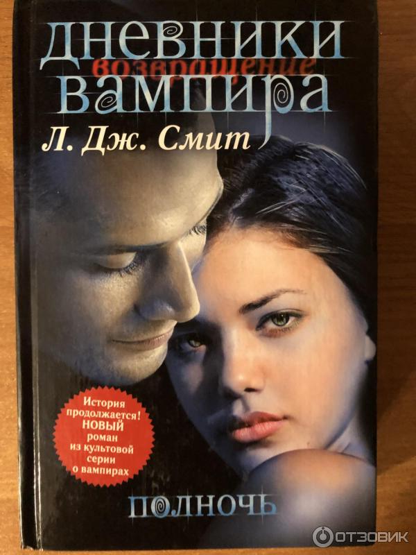 Дневники Вампира Книга Купить