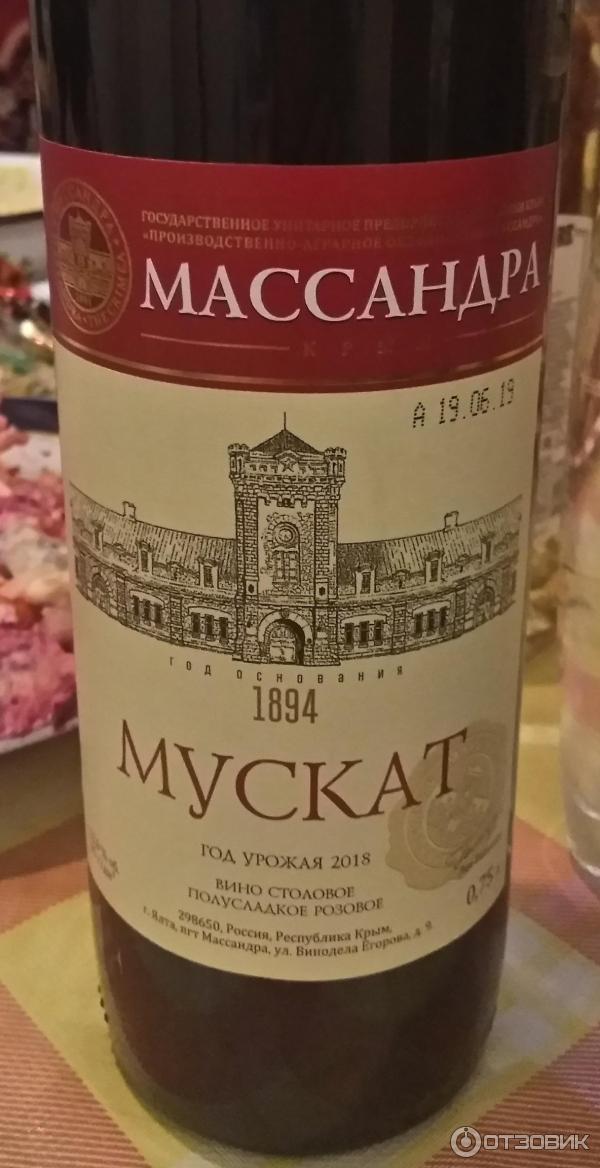 Красное Вино Массандра Купить