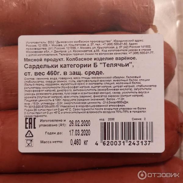 Сардельки Дымов Телячьи фото