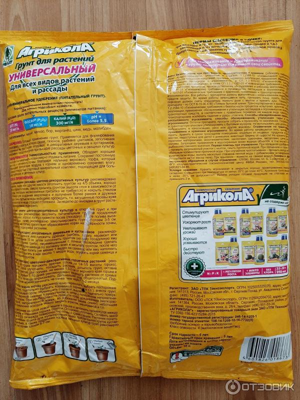 Агрикола грунт 50. Грунт универсальный агрикола 100 л. Агрикола грунт универсальный 50л. Грунт универсальный агрикола 100 л. Агрикола аква.