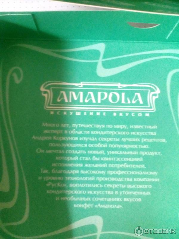 Конфеты РусКо Amapola фото