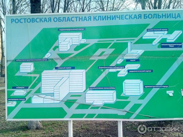 Ростовское цгб. План областной больницы Ростов на Дону. План Ростовской областной клинической больницы. Ростовская областная клиническая больница 1. План 20 больницы Ростов на Дону.