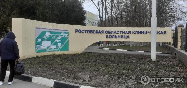 ГБУ Областная клиническая больница № 2, больница для взрослых, ул. 1-й Конной Ар
