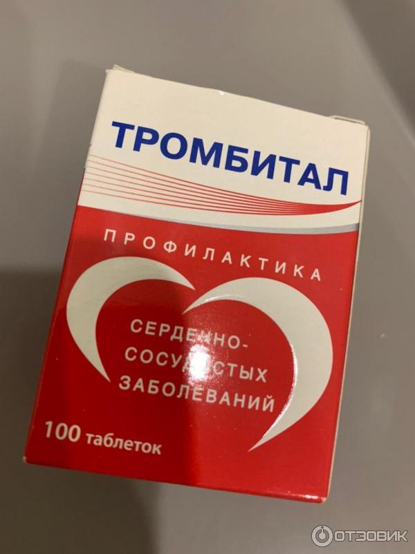 Таблетки тромбитал