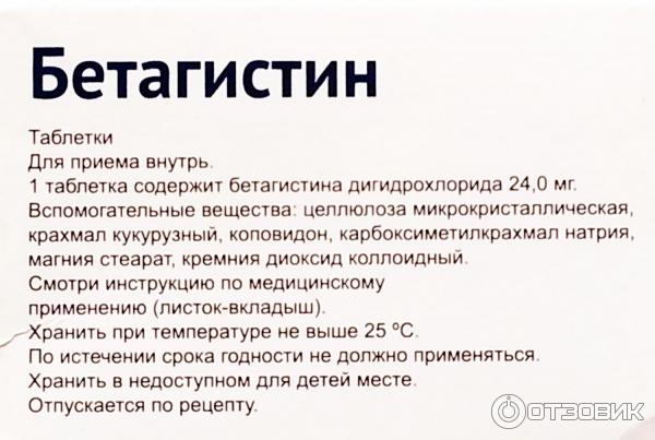 Сколько дней пьют бетагистин. Бетагистин таблетки. Препарат Бетагистин показания. Таб Бетагистин инструкция. Бетагистин терапевтический эффект.