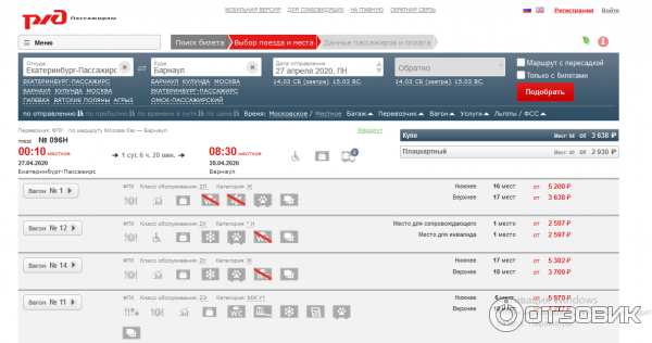 Поезд Барнаул Санкт Петербург Купить Билет
