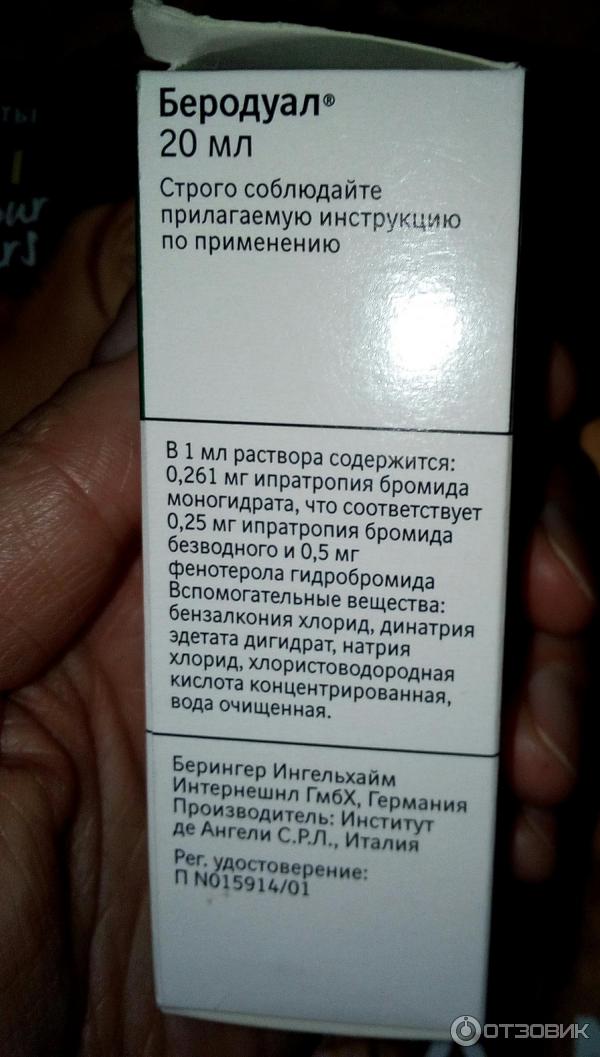 Беродуал сколько ингаляций в день ребенку. Беродуал от кашля. Беродуал для ингаляций. Беродуал для сухого кашля. Беродуал для ингаляций при Сухом кашле.