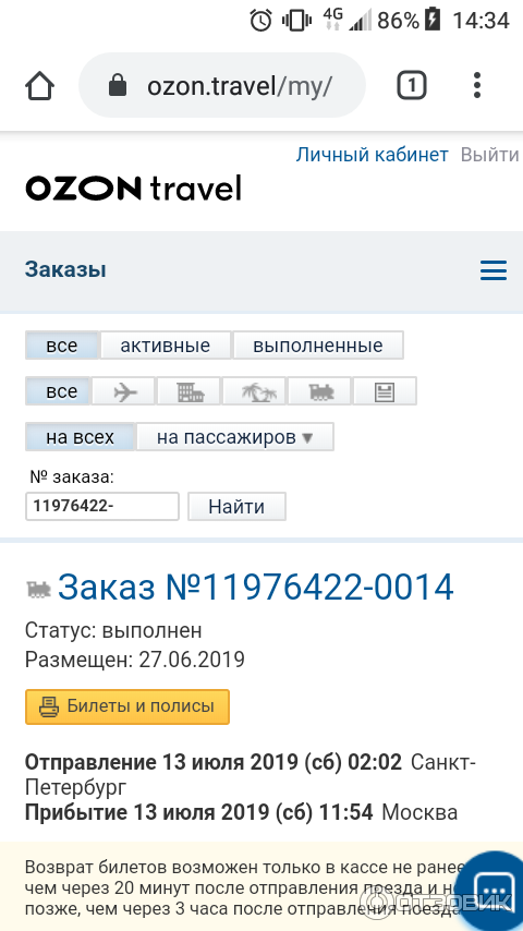 Купить Авиабилеты На Самолет Озон Тревел