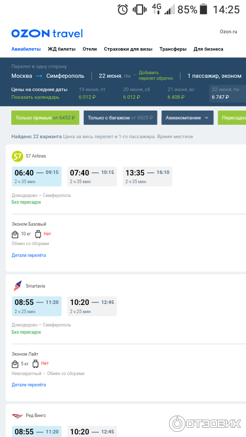 Сбор озона. OZON Тревел. OZON Travel авиабилеты. Озон тревал авиабилеты. Озон билеты.