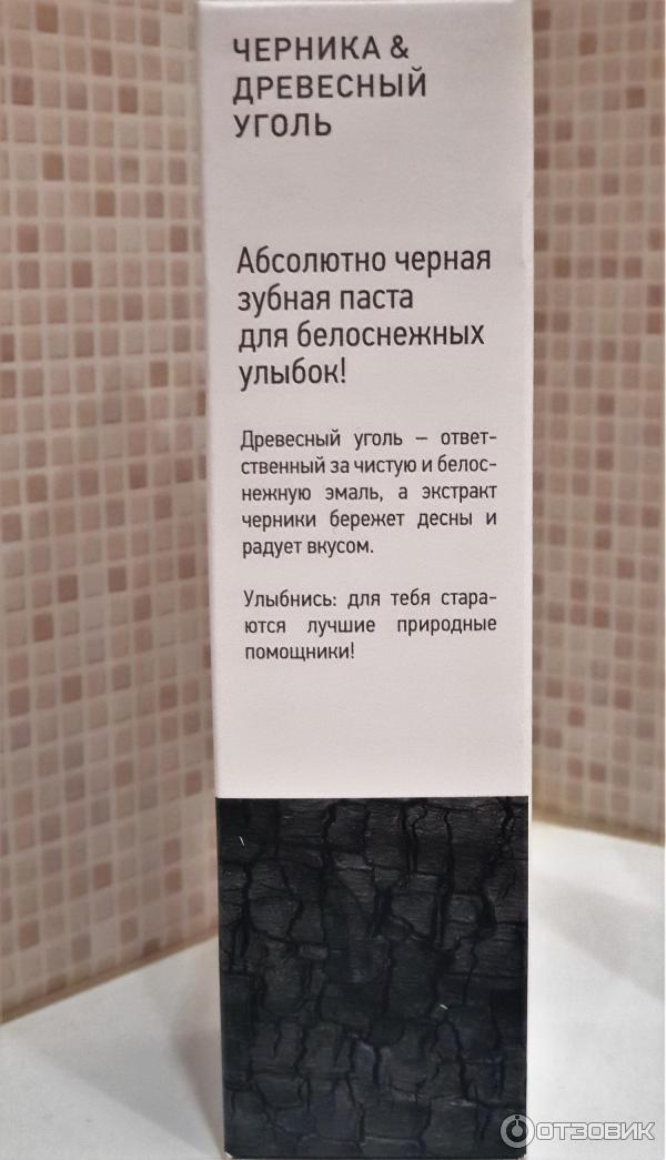 Зубная паста Черника и древесный уголь Siberian Wellness фото