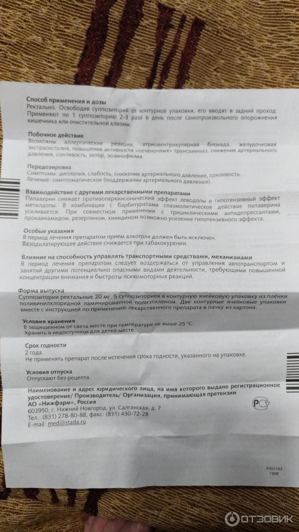 Свечи папаверин при беременности для чего назначают