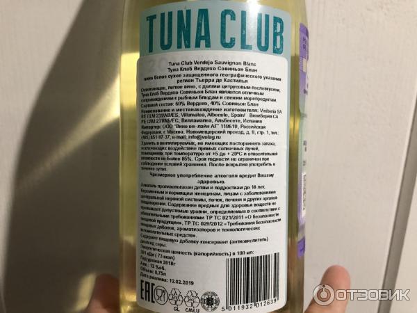 Вино белое сухое Viniberia Tuna Club Verdejo Sauvignon Blanc, отзыв. Винибериа Туна Вердехо Совиньон Блан