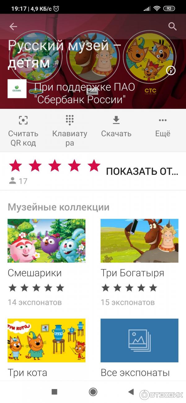 Izi.Travel - приложение для Android фото