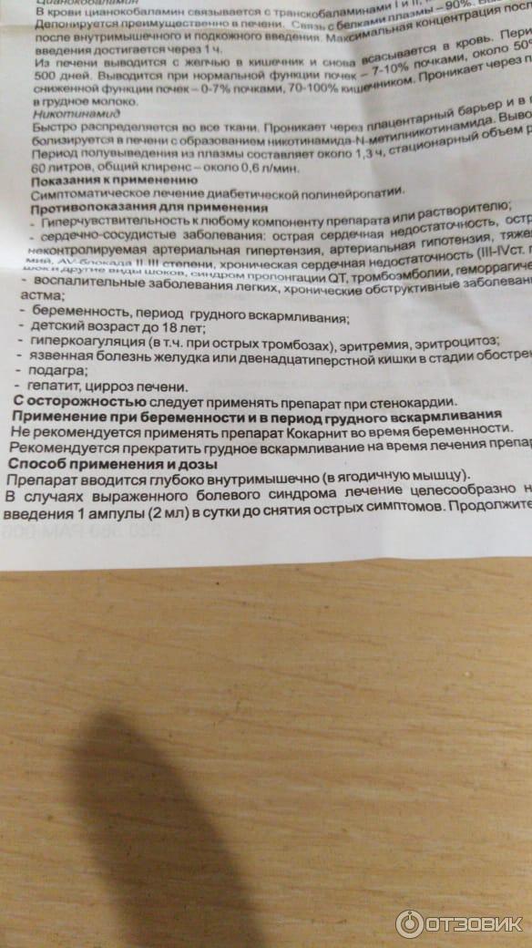 Кокарнит показания к применению. Укол Кокарнит показания к применению. Кокарнит уколы инструкция по применению. Таблетки Кокарнит показания к применению инструкция. Кокарнит уколы как разводить.