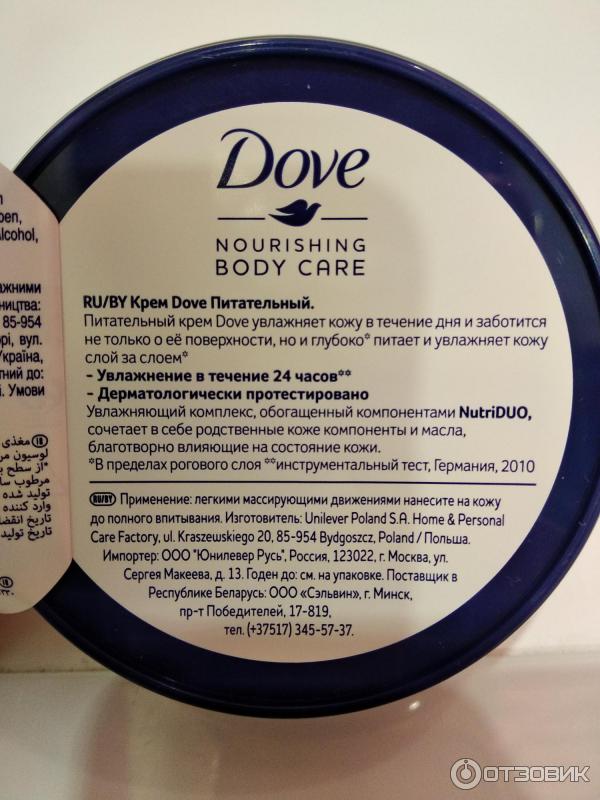 Крем Dove Nourishing Body Care 24-часовое интенсивное увлажнение фото