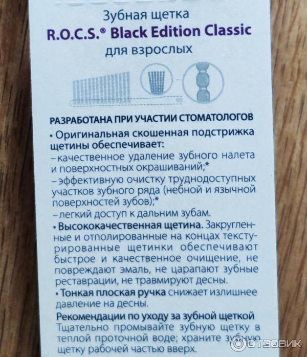 Зубная щетка Rocs 10